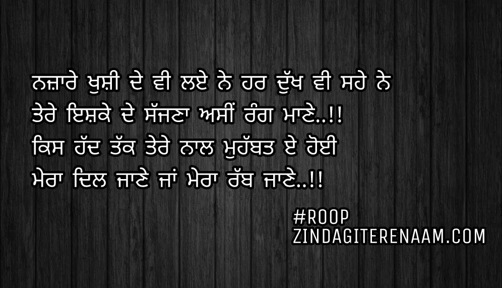 Sacha pyar shayari images/Punjabi love status/Punjabi true love shayari/Nazare khushi de vi laye ne har dukh vi sahe ne
Tere ishqe de sajjna asi rang maane..!!
Kis hadd takk tere naal mohobbat e hoyi
Mera dil Jane ja mera rabb Jane..!!