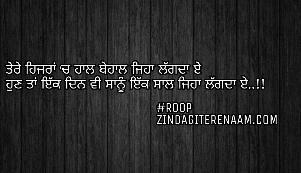 Sad shayari images/Punjabi sad status/Punjabi love shayari status/two line shayari/Tere hijran ch haal behaal jeha lagda e
Hun ta ikk din vi sanu ikk saal jeha lagda e..!!