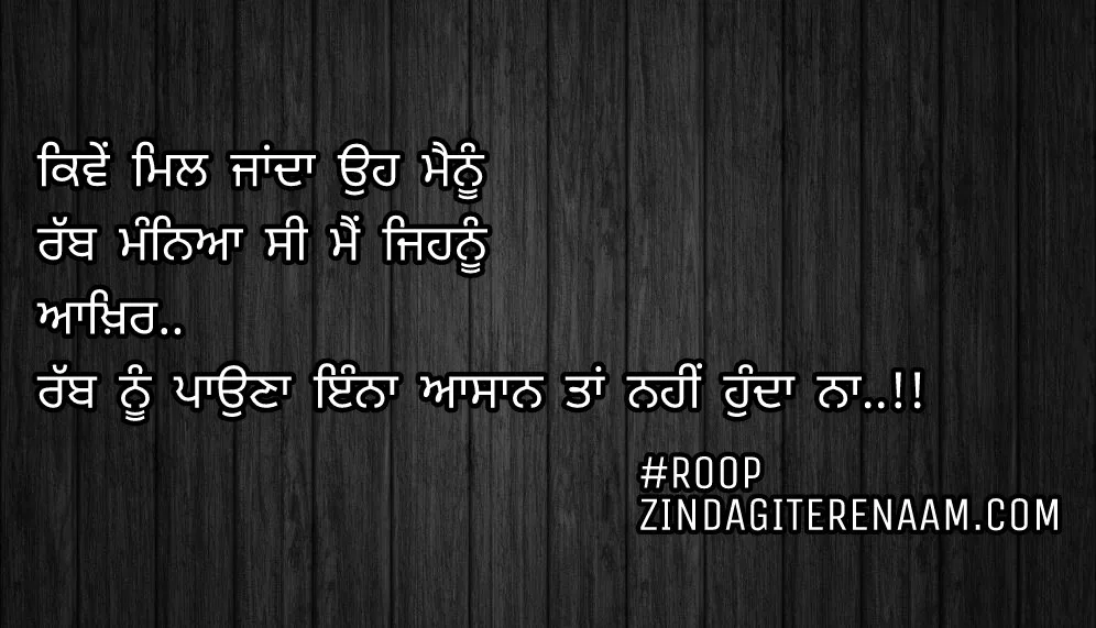 Sad Punjabi shayari/very sad Punjabi status/dard shayari/Kive mil janda oh menu
rabb manneya c mein jinnu
Aakhir rabb nu pauna enna asan ta nhi hunda Na..!!

