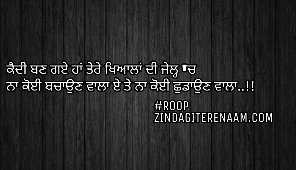 True love Punjabi shayari/two line Punjabi status/sacha pyar shayari/Punjabi love shayari images/Kaidi ban gaye haan tere khayalan di jail ch
Na koi bachaun vala e te na koi shudaun wala..!!