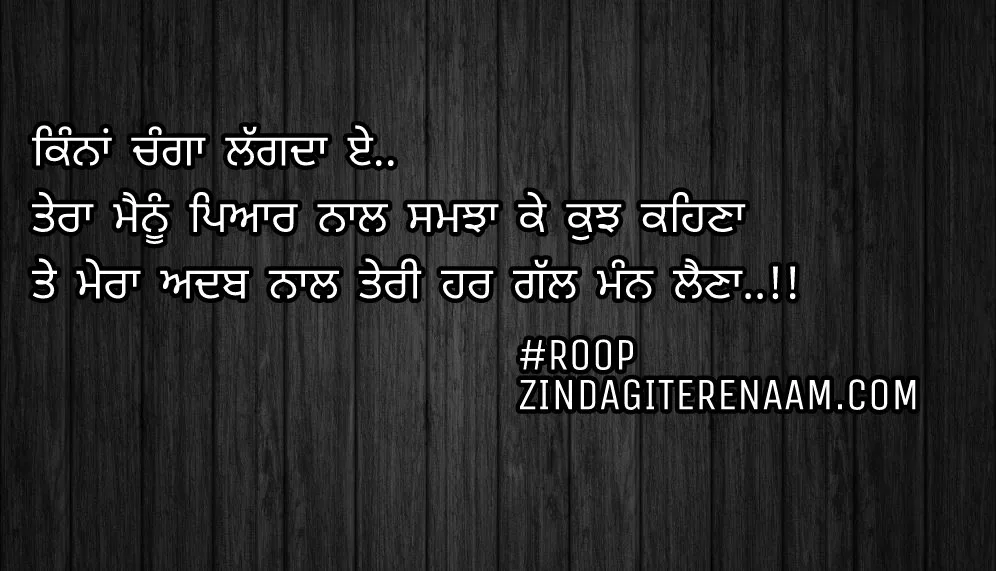True love Punjabi shayari/best Punjabi status/ghaint shayari images/sacha pyar Punjabi status/Kinna changa lagda e..
Tera menu pyar naal samjha ke kuj kehna
Te mera adab naal teri har gall mann lena..!!