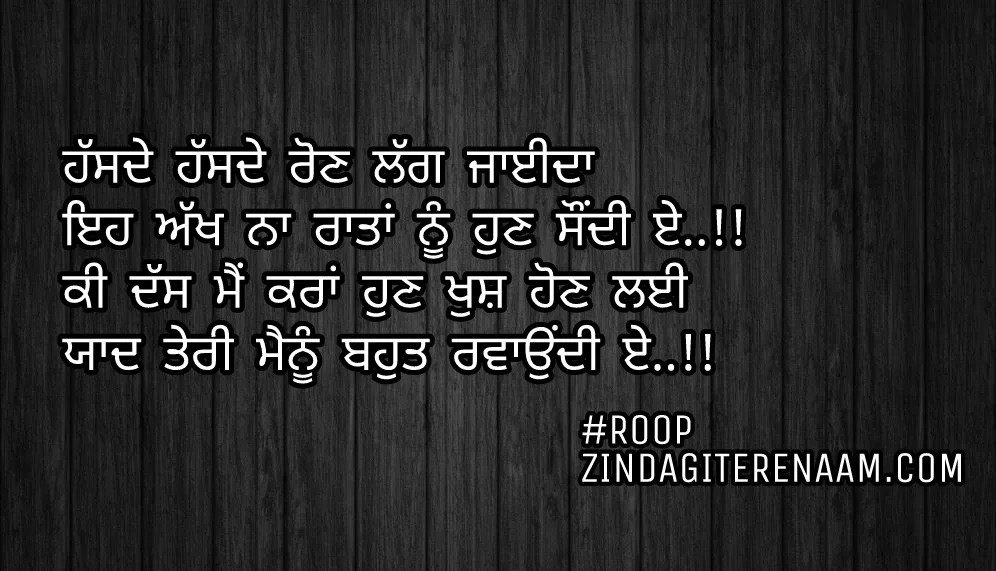 Sad Punjabi shayari/sad Punjabi status/very sad shayari/dard shayari/Hassde hassde Ron lagg jayida
Eh akh Na raatan nu hun saundi e..!!
Ki dass mein kara hun khush hon layi
Yaad teri menu bhut rawaundi e..!!
