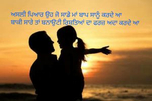 always love to your parents. shayari poem punjabi