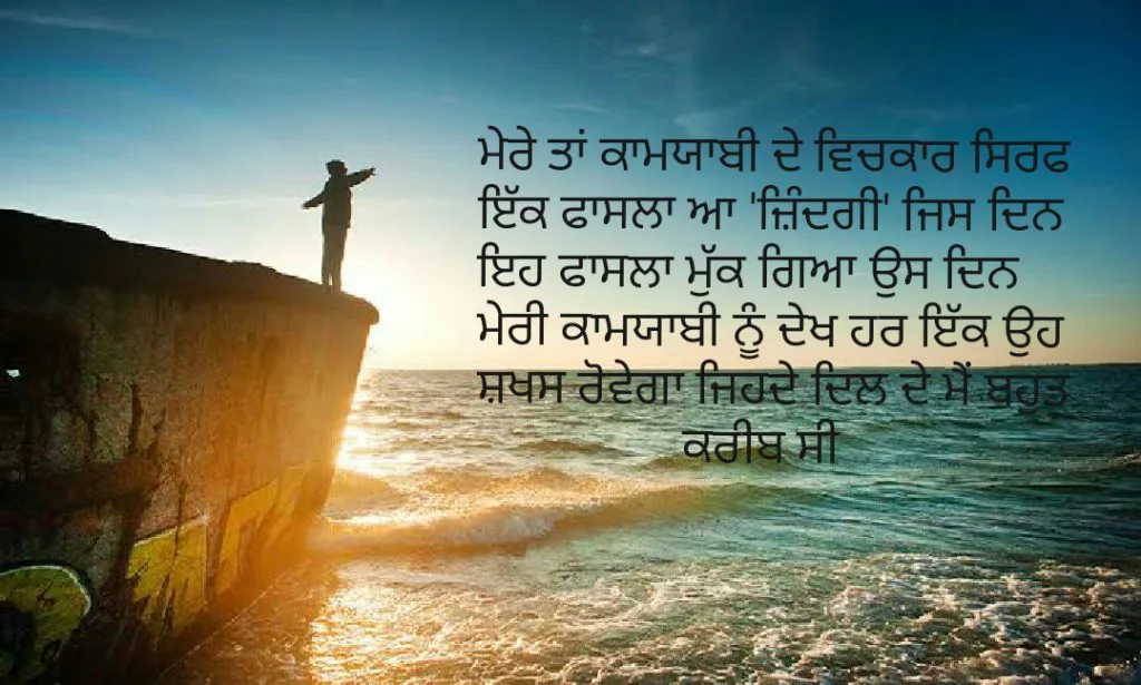 Kamyabi te faasla || Very sad Punjabi shayari