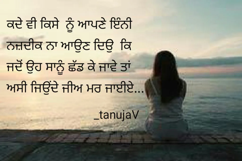 No come them to so close you || kade v kise nu aapne inni
nazdeek na aun deo k
jadon oh saanu chhad ke jaawe taan
asi jeonde jee mar jaaiye