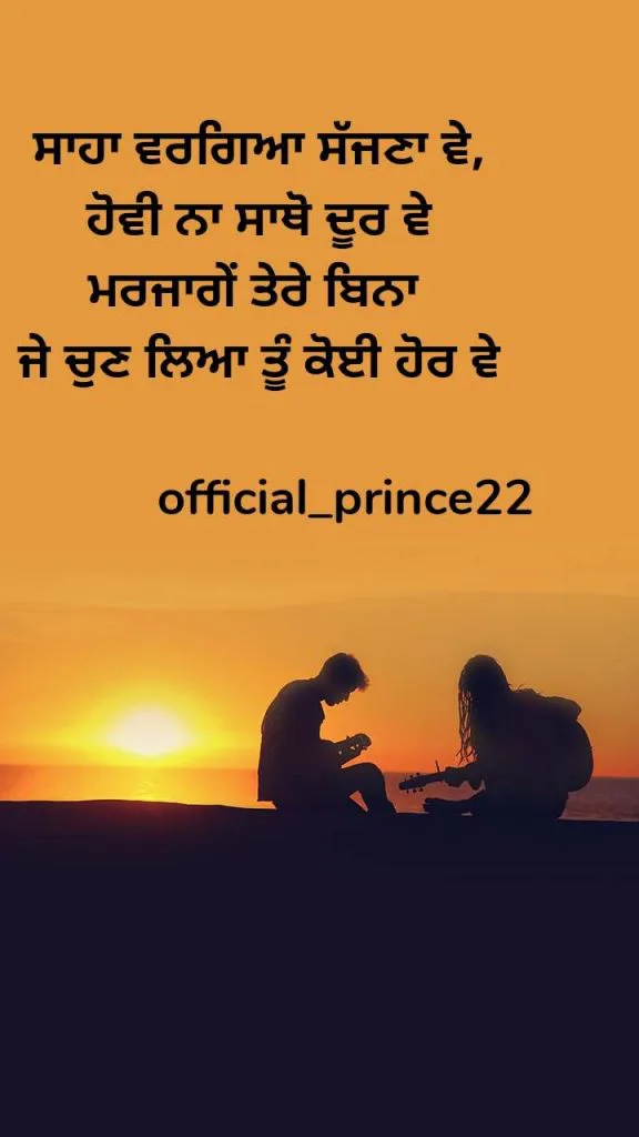 Saaha wargeyaa sajjna ve
howi naa saatho door ve
mar jaange tere bina
je chun lya tu koi hor ve