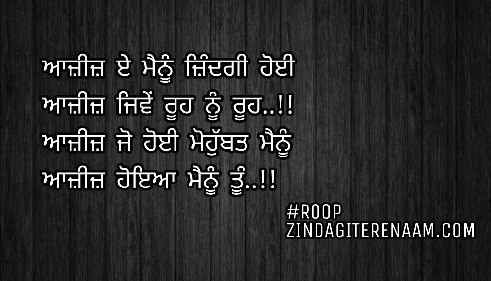 Love Punjabi status || love shayari || Aaziz e menu zindagi hoyi
Aaziz jiwe rooh nu rooh..!!
Aaziz jo hoyi mohobbat menu
Aaziz hoyia menu tu..!!