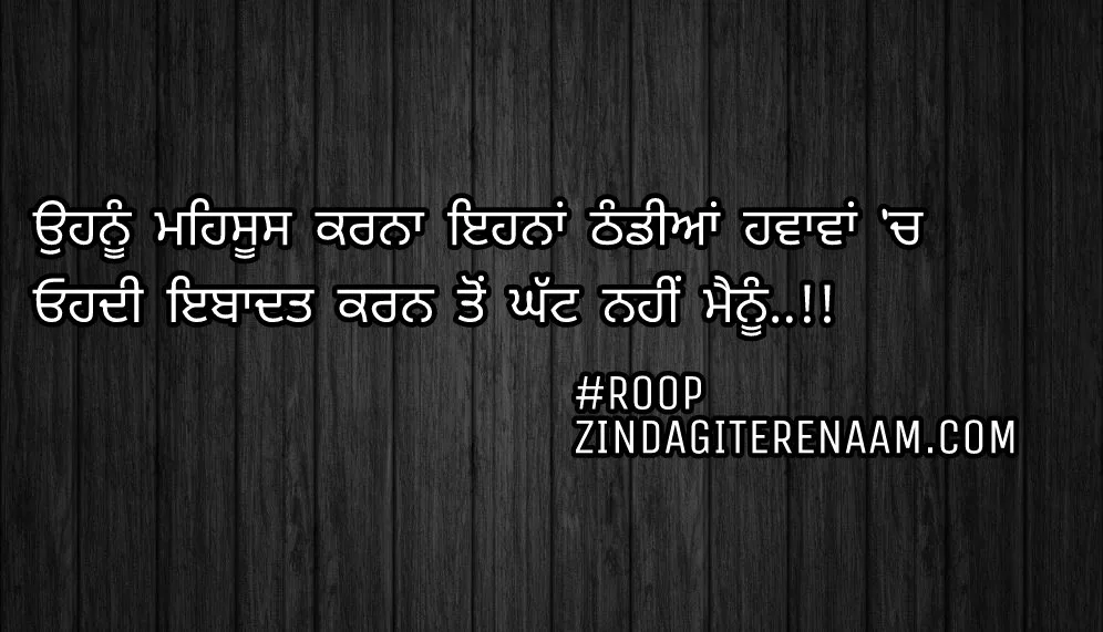 True love shayari || true line shayari || best shayari || Ohnu mehsus karna ehna thandiyan hawawan ch
Ohdi ibadat karan ton ghatt nahi menu..!!
