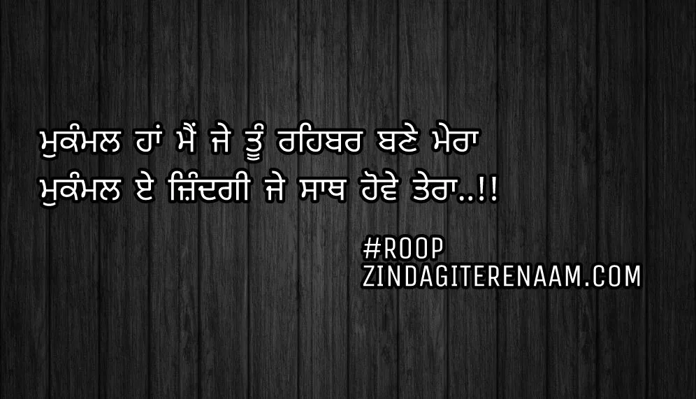 Ghaint Punjabi status || Punjabi love shayari || Mukammal haan mein je tu rehbar bane mera
Mukammal e zindagi je sath howe tera..!!