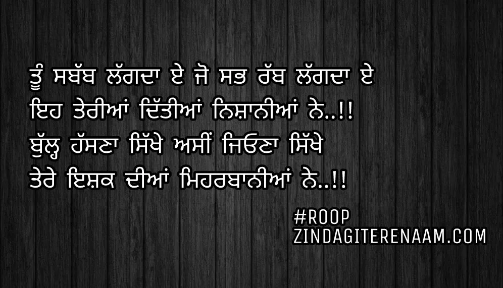 Sacha pyar Punjabi status/Punjabi love shayari/Tu sabub lagda e jo sab rabb lagda e
Eh teriyan dittiyan nishaniyan ne..!!
Bull hassna sikhe asi jiona sikhe
Tere ishq diyan meharbaniyan ne..!!