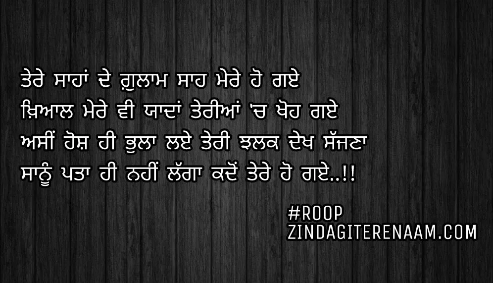 True Punjabi shayari || love Punjabi status ||Tere saahan de gulam saah mere ho gye
Khayal mere vi yaadan teriyan ch kho gye
Asi hosh hi bhula laye teri jhalak dekh sajjna
Sanu pta hi nhi lgga kado tere ho gye..!! 