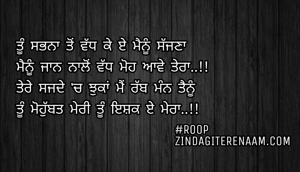 True love Punjabi shayari/ghaint shayari/Tu sabna ton vadh ke e menu sajjna
Menu jaan naalo vadh moh aawe tera..!!
Tere sajde ch jhuka mein rabb mann tenu
Tu mohobbat meri tu ishq e mera..!!
