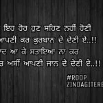 Jaan de deni e || sad Punjabi shayari images || sad status