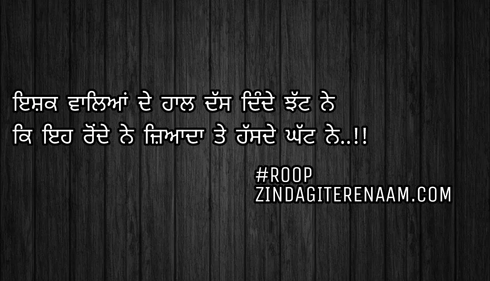 Punjabi true shayari || true lines || Ishq valeyan de haal das dinde jhatt ne
Ke eh ronde ne jada te hassde ghatt ne..!!
