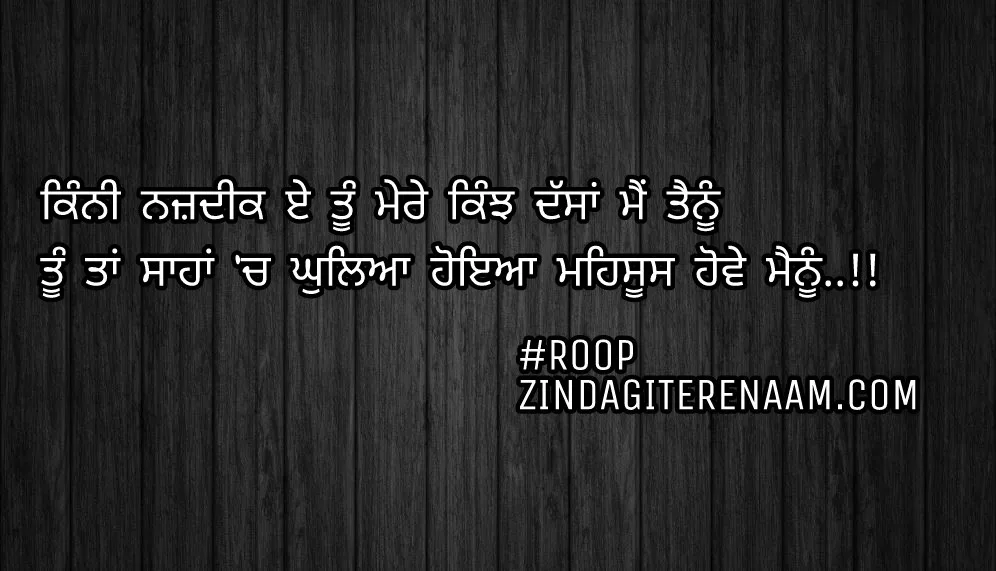 True love shayari/Punjabi love shayari images/Punjabi status/sacha pyar shayari/ghaint shayari images/Kinni nazdeek e tu mere kinj dassa mein tenu
Tu taa saahan ch ghuleya hoyia mehsus howe menu..!!