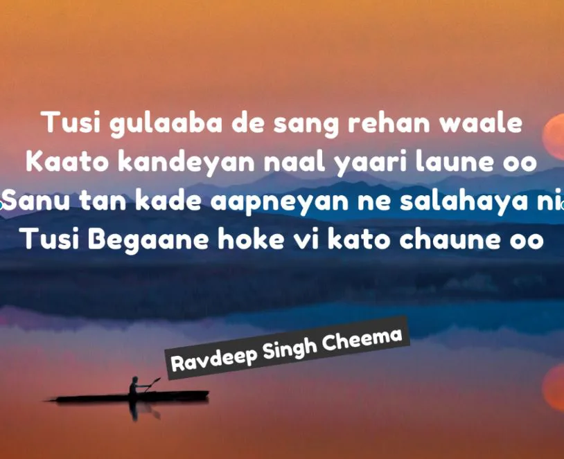 LOve shayari punjabi || Tusi gulaaba de sang rehan waale
kaato kandeyaan naal yaari laune oo
sanu tan kade aapneyaa ne salahaya ni
tusi begaane hoke vi kato chaune oo