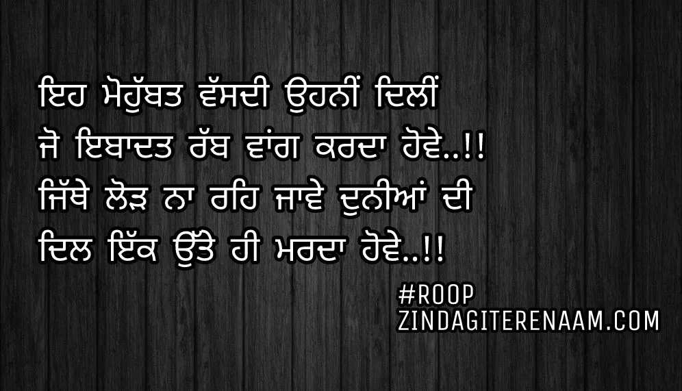 Very heart touching love shayari || Punjabi shayari || Eh mohobbat vassdi ohni dili
Jo ibadat rab vang karda howe..!!
Jithe lod na reh jawe duniya di
Dil ikk utte hi marda howe.!!