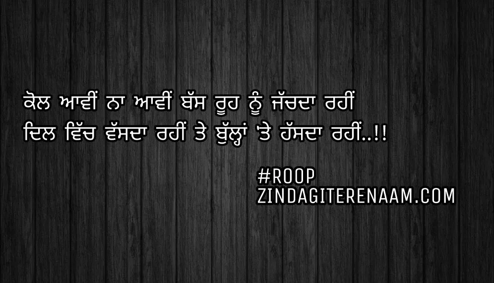 True love Punjabi shayari || ghaint shayari || two line shayari || Kol aawi na aawi bas rooh nu jachda rahi
Dil vich vassda rahi te bullan te hassda rahi..!!