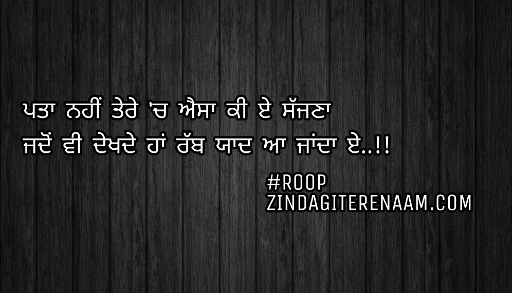 Two line shayari || Punjabi true love shayari || Pata nahi tere ch esa ki e sajjna
Jadon vi dekhde haan rabb yaad aa janda e..!!