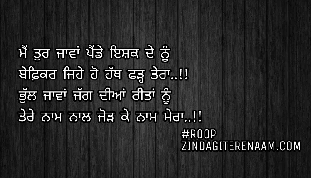 True love shayari images/punjabi status/Sacha pyar shayari/Mein tur jawa painde ishq de nu
Befikar jehe ho hath fad tera..!!
Bhull jawan jag diyan reetan nu
Tere naam naal jod ke naam mera..!!
