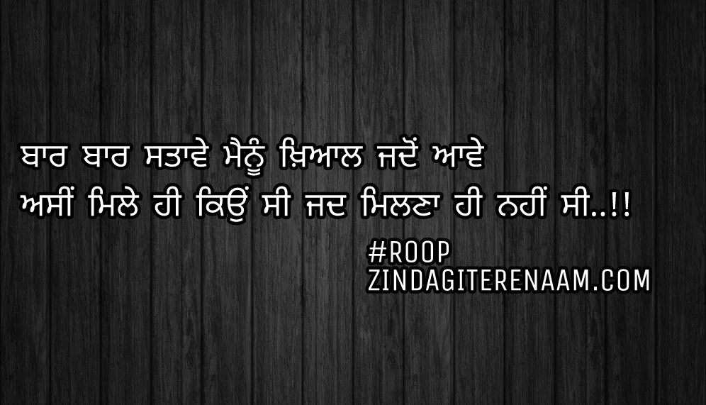 Sad but true shayari || Punjabi shayari || Baar baar satawe menu khayal jadon aawe
Asi mile hi kyu c jad milna hi nahi c..!!