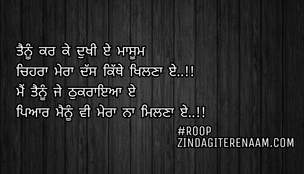 True but sad shayari || true lines || Tenu kar ke dukhi e masum
Chehra mera dass kithe khilna e..!!
Mein tenu je thukraya e
Pyar menu vi mera na milna e..!!
