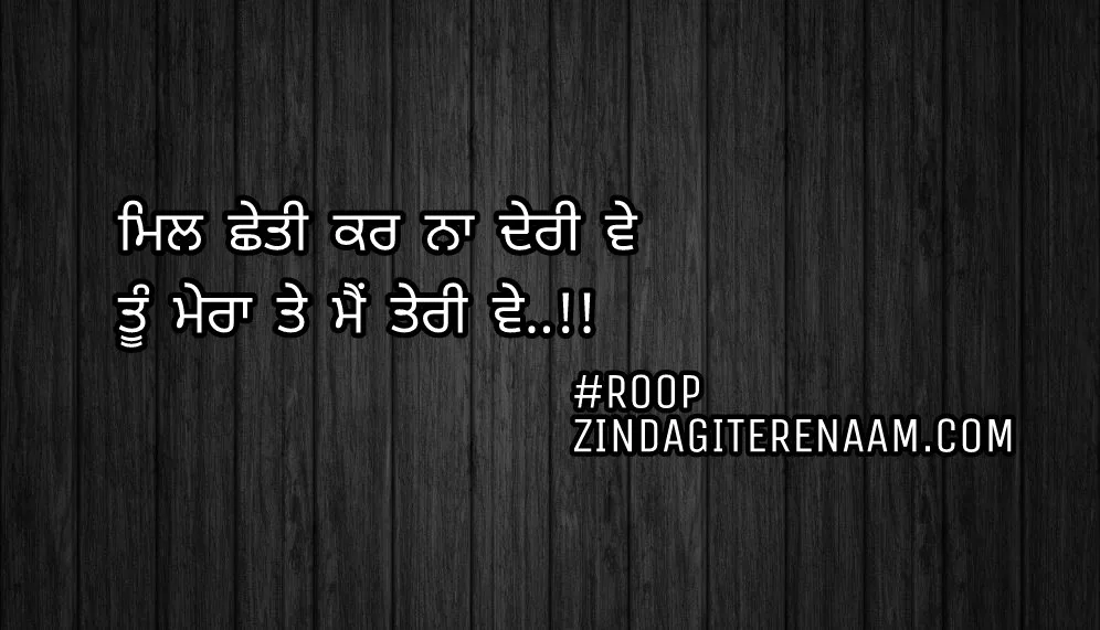 True love Punjabi shayari || best Punjabi status || Mil cheti kar na deri ve
Tu mera te mein teri ve..!!
