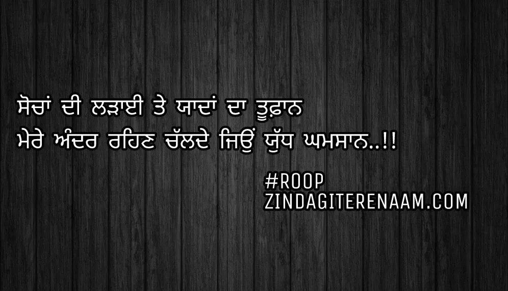 Punjabi true shayari || ghaint shayari || Sochan di ladaai te yaadan da tufaan
Mere andar rehan chalde jeo judh ghamsan..!!