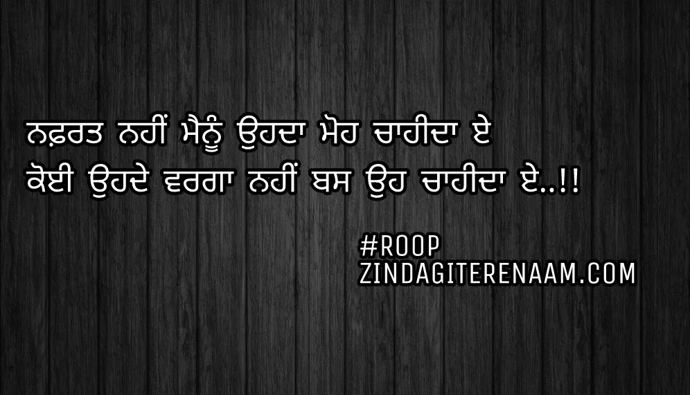 Sacha pyar shayari || Punjabi status || Nafrat nahi menu ohda moh chahida e
Koi ohde varga nahi bas oh chahida e..!!
