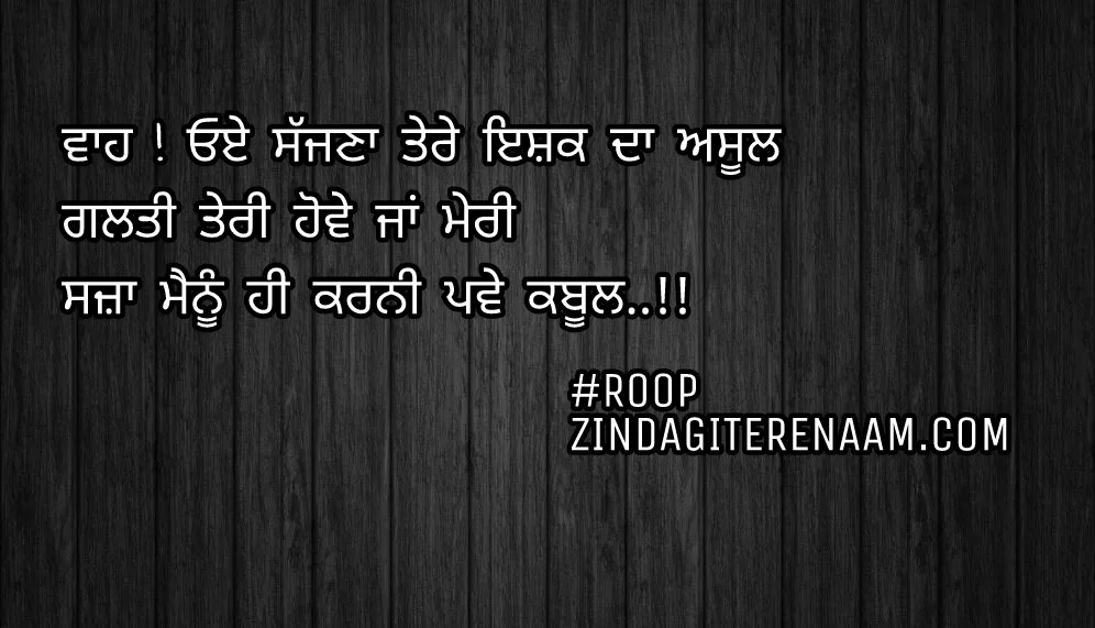Punjabi sad shayari || sad status || Waah ! Oye sajjna tere ishq da asool
Galti teri howe ja meri
Saza menu hi karni pawe qubool..!!
