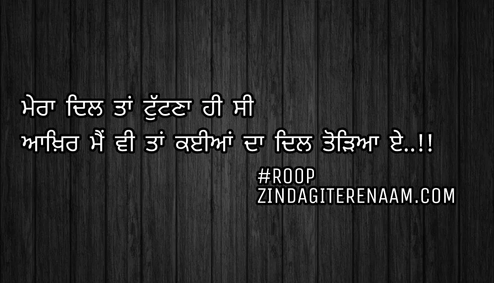 Two line shayari || sad shayari || Mera dil taan tuttna hi c
Aakhir mein vi taan kaiyan da dil todeya e..!!