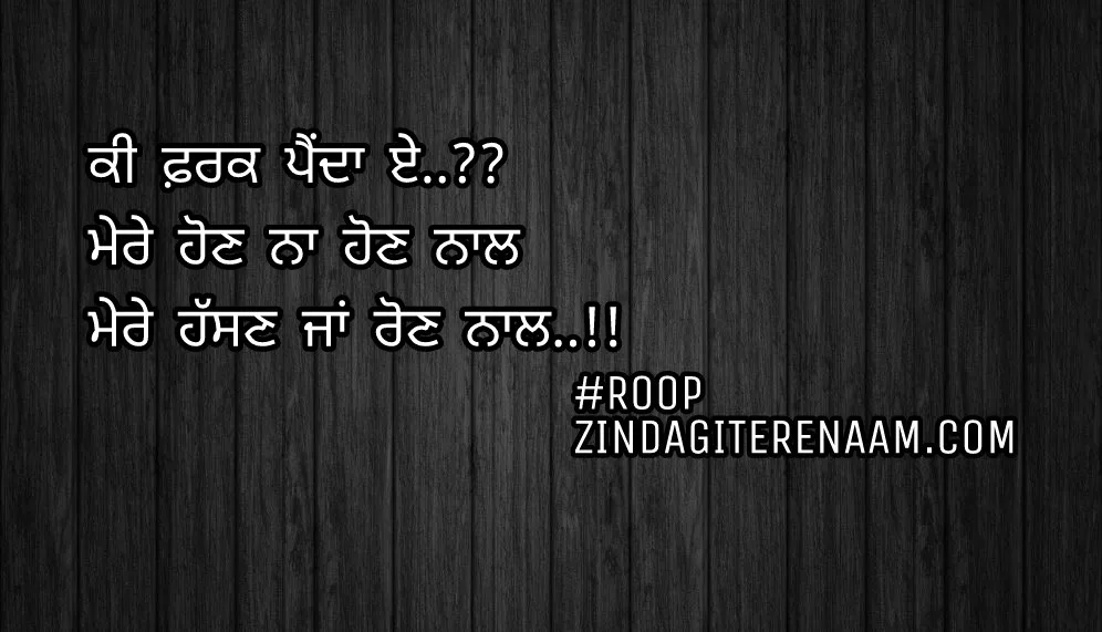 Sad Punjabi status || sad shayari || Ki farak painda e..??
Mere hon na hon naal
Mere hassan ja ron naal..!!
