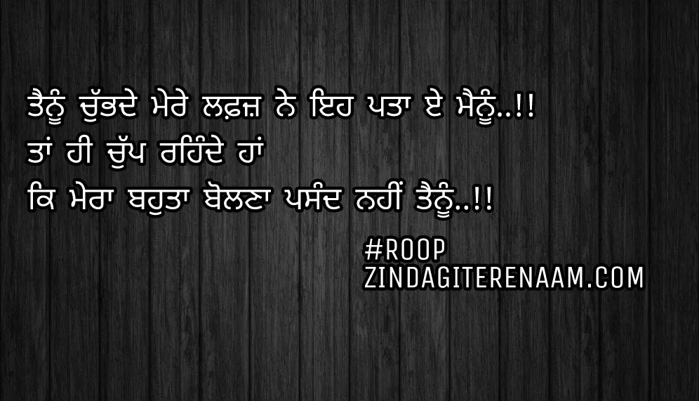 Punjabi sad status || sad shayari || Tenu chubde mere lafz ne eh pta e menu..!!
Taan hi chup rehnde haan
Ke mera bhuta bolna pasand nahi tenu..!!
