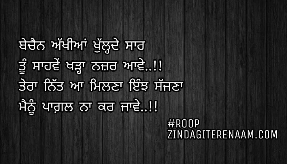 Punjabi shayari || love status || Bechain akhiyan khullde Saar
Tu sahwein khada nazar aawe..!!
Tera nitt aa milna injh sajjna
Menu pagl na kar jawe..!!