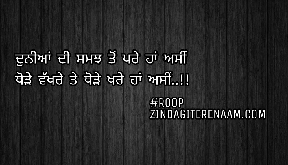 Attitude Punjabi status || Duniya di samaj ton pare haan asi
Thode vakhre te thode khare haan asi..!!