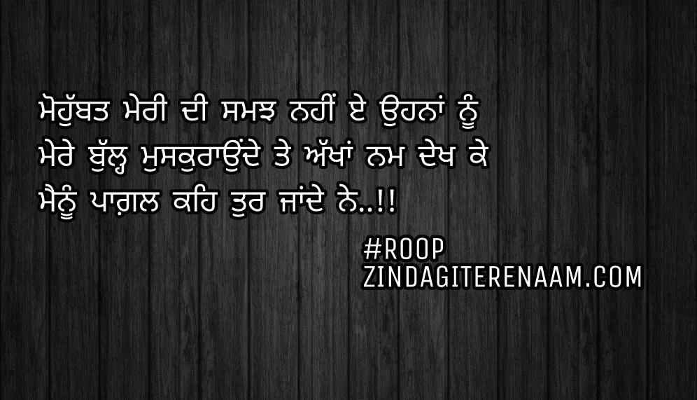Punjabi status || sad in love shayari || Mohobbat meri di samjh nhi e ohna nu
Mere bull muskuraunde te akhan nam dekh ke
Menu pagl keh tur jande ne oh..!!