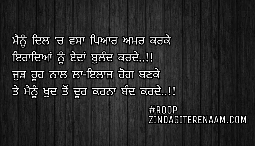 True love shayari || best Punjabi status || Menu dil ch vasa pyar amar karke
Iradeyan nu Eda buland karde..!!
Jud rooh naal la-ilaz rog banke
Te menu khud ton door karna band karde..!!
