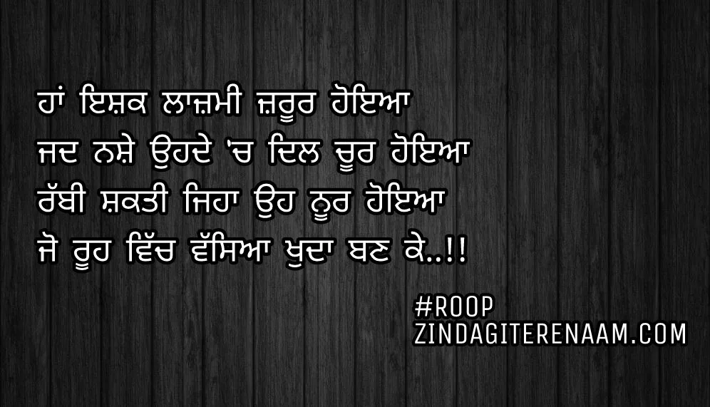 Sacha pyar shayari || love Punjabi status || Haan ishq lazmi zaroor hoyia
Jad nashe ohde ch dil choor hoyia
Rabbi shakti jeha oh noor hoyia
Jo rooh vich vasseya khuda ban ke..!!