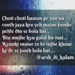 chhoti chhotti baaton par