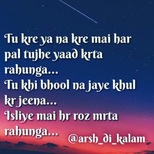 yaad hindi shayari || tu kare ja naa kare