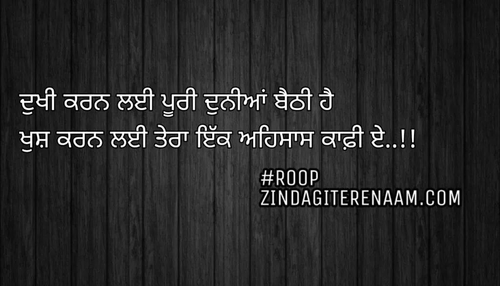 Two line shayari || Punjabi status || Dukhi karn layi puri duniya bethi e
Khush karn layi tera ikk ehsas kaafi e..!!
