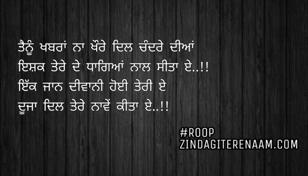 Love Punjabi shayari || Tenu khabran na khaure dil chandre diyan
Ishq tere de dhageyan naal sita e..!!
Ikk jaan diwani hoyi teri e
duja dil tere naawe kita e..!!