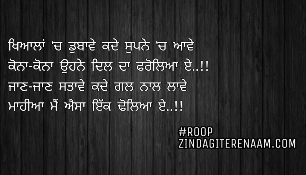 Love Punjabi status || Khayalan ch dubawe kade supne ch aawe
Kona-kona ohne dil da froleya e..!!
Jaan-jaan stawe kade gal naal laawe
Mahiya mein esa ik dholeya e..!!