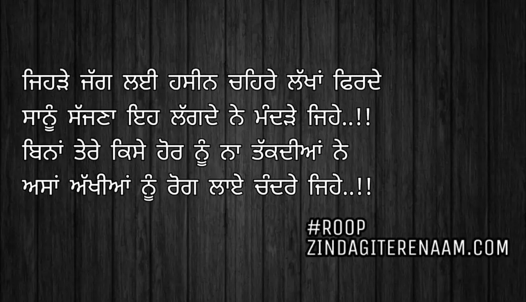 Love status || Jehre jagg layi haseen chehre lakhan firde
Sanu sajjna eh lagde ne mandrhe jehe..!!
Bina tere kise hor nu Na takkdiyan ne
Asa akhiyan nu rog laye chandre jehe..!!