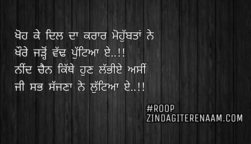 True love status || Khoh ke dil da karar mohobbtan ne
Khaure jadon vadd putteya e..!!
Nind chain kithe hun labhiye asi
Ji sab sajjna ne lutteya e..!!
