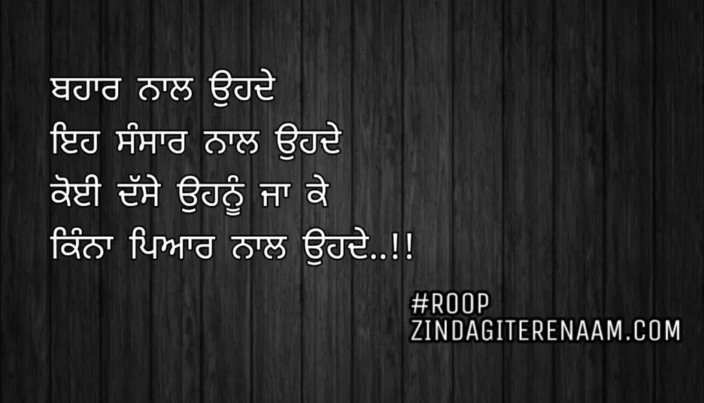 Love punjabi status || Bahaar naal ohde
Eh sansaar naal ohde
Koi dasse ohnu ja ke
Kinna pyar naal ohde..!!