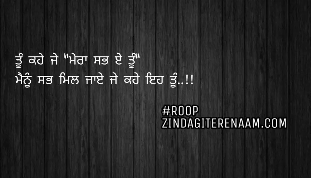 True love shayari || Tu kahe je "mera sab e tu"
Menu sab mil jaye je kahe eh tu..!!
