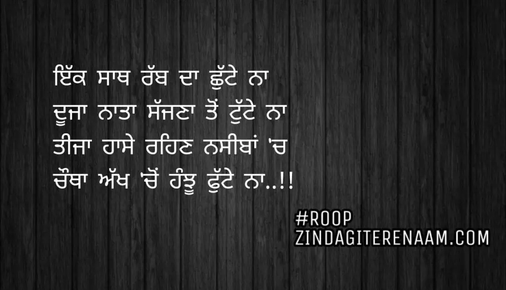 True love shayari || punjabi status || Ikk sath rabb da shutte na
Duja naata sajjna ton tutte na
Teeja haase rehan naseeban ch
Chautha akh chon hnju futte na..!!