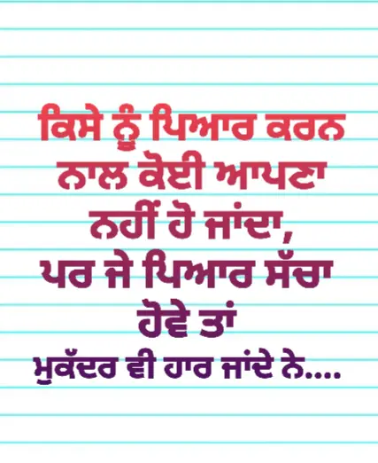 KISE NU PYAAR KARN NAAL... || LIFE PUNJABI SHAYARI