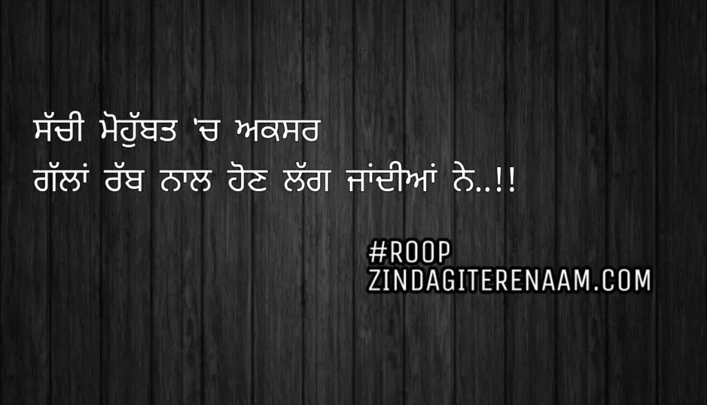 Punjabi pyar status || Sachi mohobbat ch aksar
gallan rabb naal hon lag jandiyan ne..!!